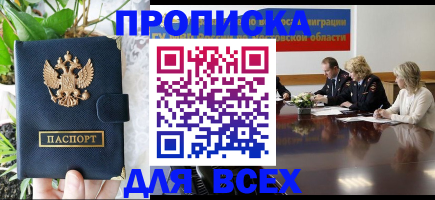 временная регистрация законно в Абдулино