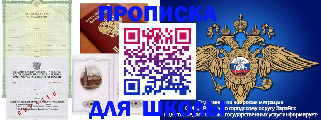 временная регистрация для школы в Абдулино